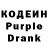 Кодеин Purple Drank caleb honey